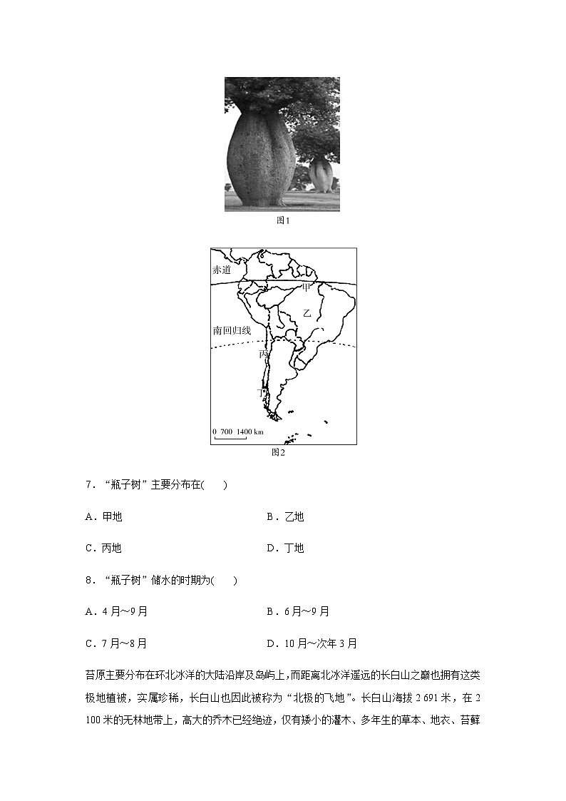 高中地理学业水平复习合格演练测评(五)含答案第3页