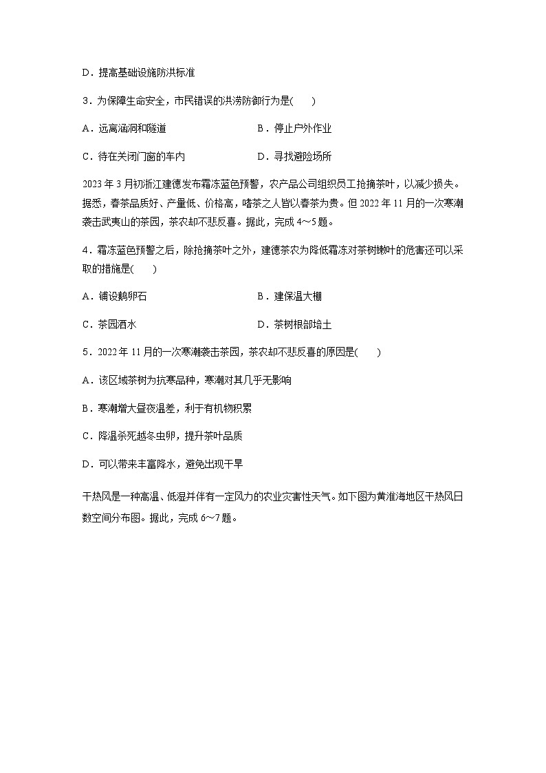 高中地理学业水平复习合格演练测评(六)含答案第2页