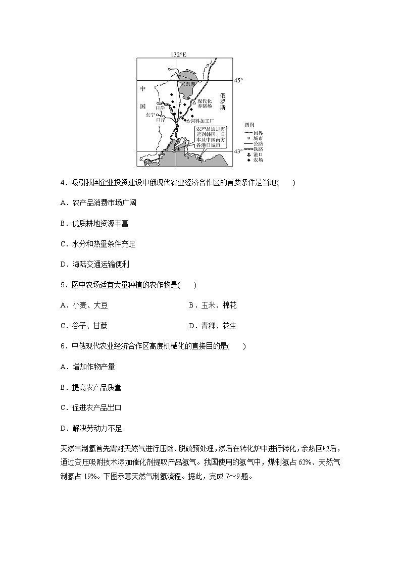 高中地理学业水平复习合格演练测评(九)含答案第2页