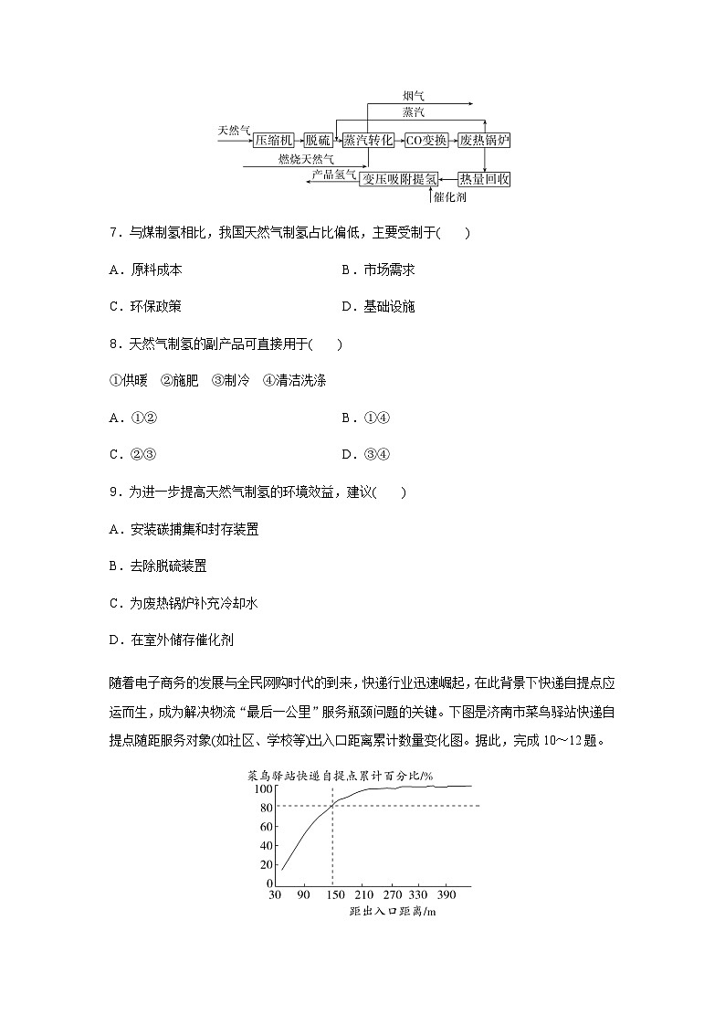 高中地理学业水平复习合格演练测评(九)含答案第3页
