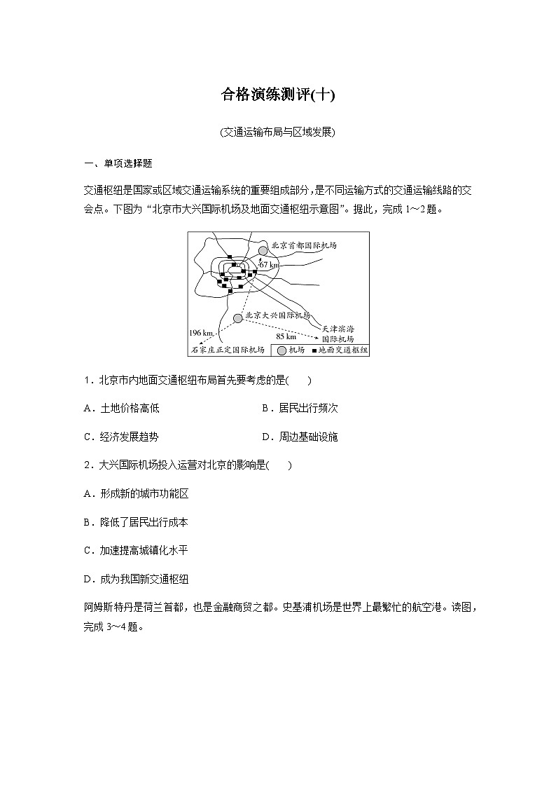 高中地理学业水平复习合格演练测评(十)含答案第1页