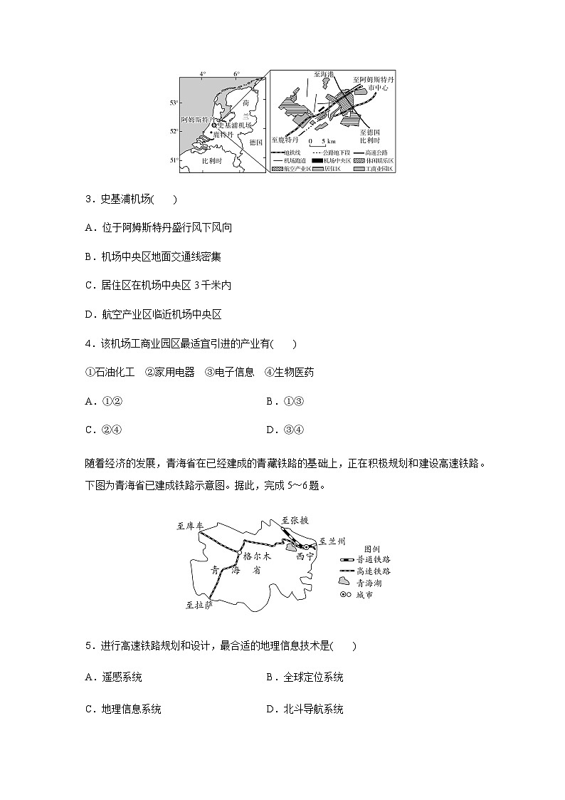 高中地理学业水平复习合格演练测评(十)含答案第2页