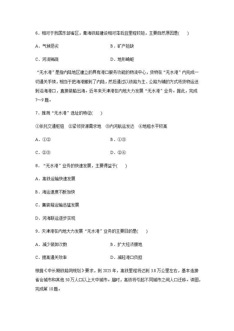 高中地理学业水平复习合格演练测评(十)含答案第3页