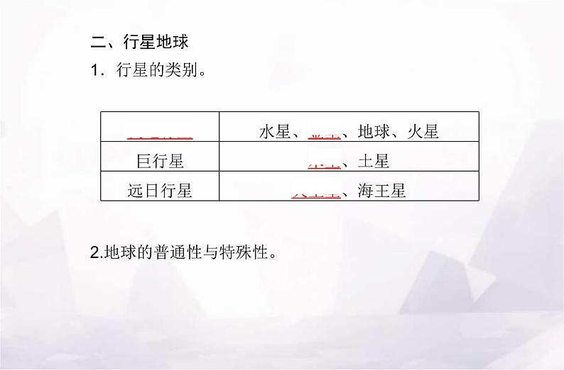 高中地理学业水平测试复习专题一宇宙中的地球课件05