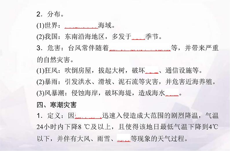 高中地理学业水平测试复习专题六自然灾害课件07