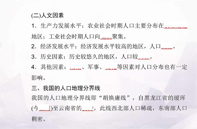 高中地理学业水平测试复习专题七人口课件05