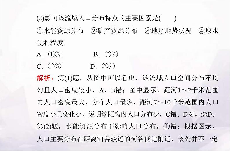 高中地理学业水平测试复习专题七人口课件07