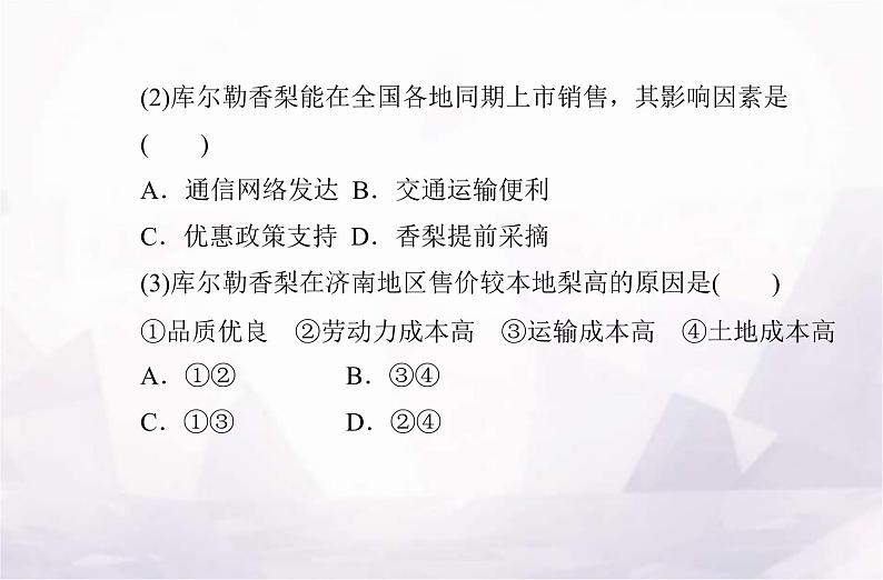 高中地理学业水平测试复习专题九产业区位因素课件08