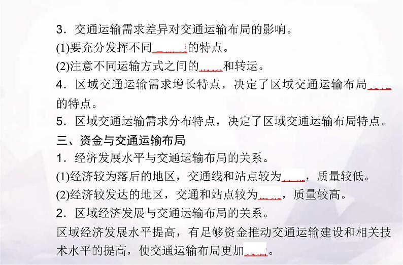 高中地理学业水平测试复习专题十交通运输布局与区域发展课件05