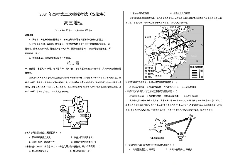 2024届高三九省联考跟踪训练地理（安徽卷）试卷（Word版附解析）01