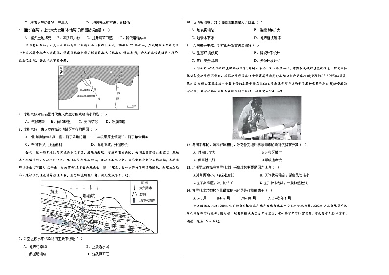 2024届高三九省联考跟踪训练地理（安徽卷）试卷（Word版附解析）02