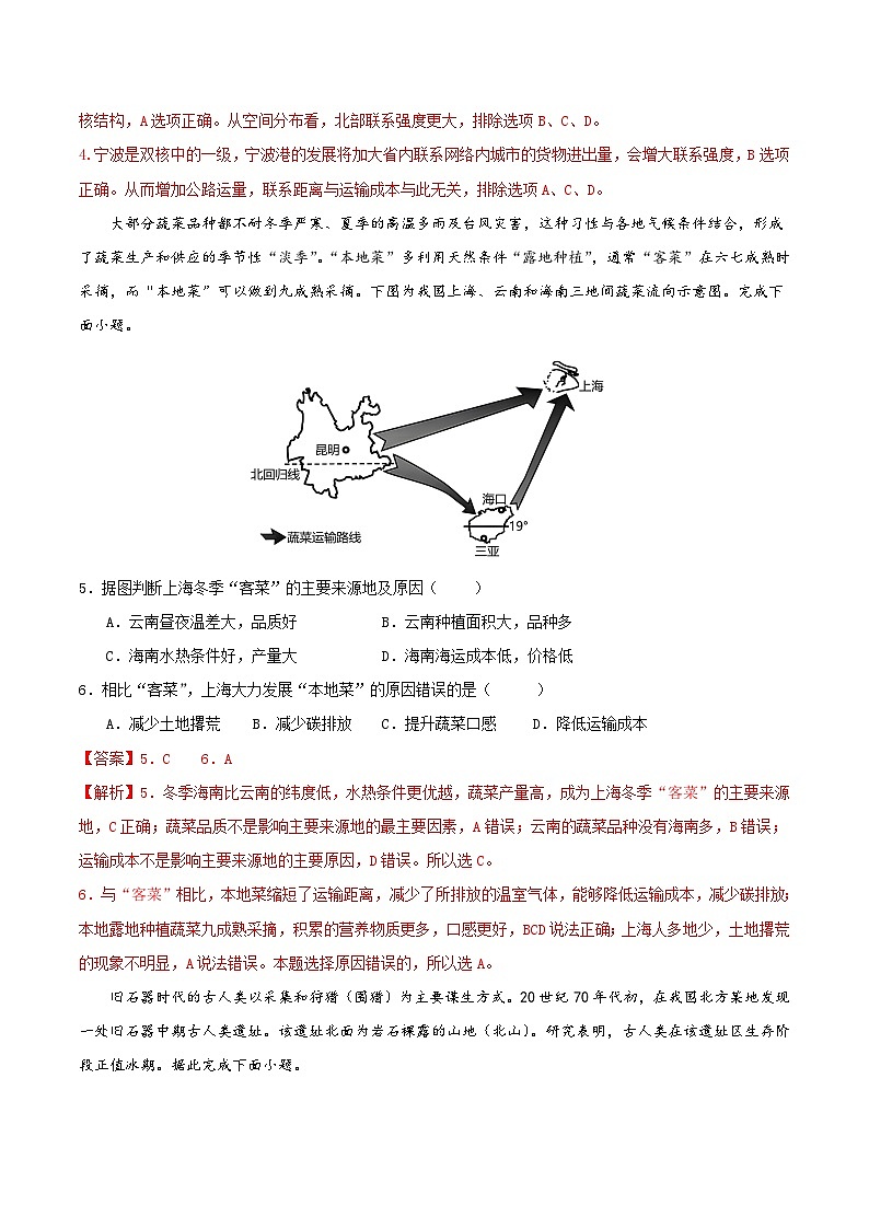 2024届高三九省联考跟踪训练地理（安徽卷）试卷（Word版附解析）03