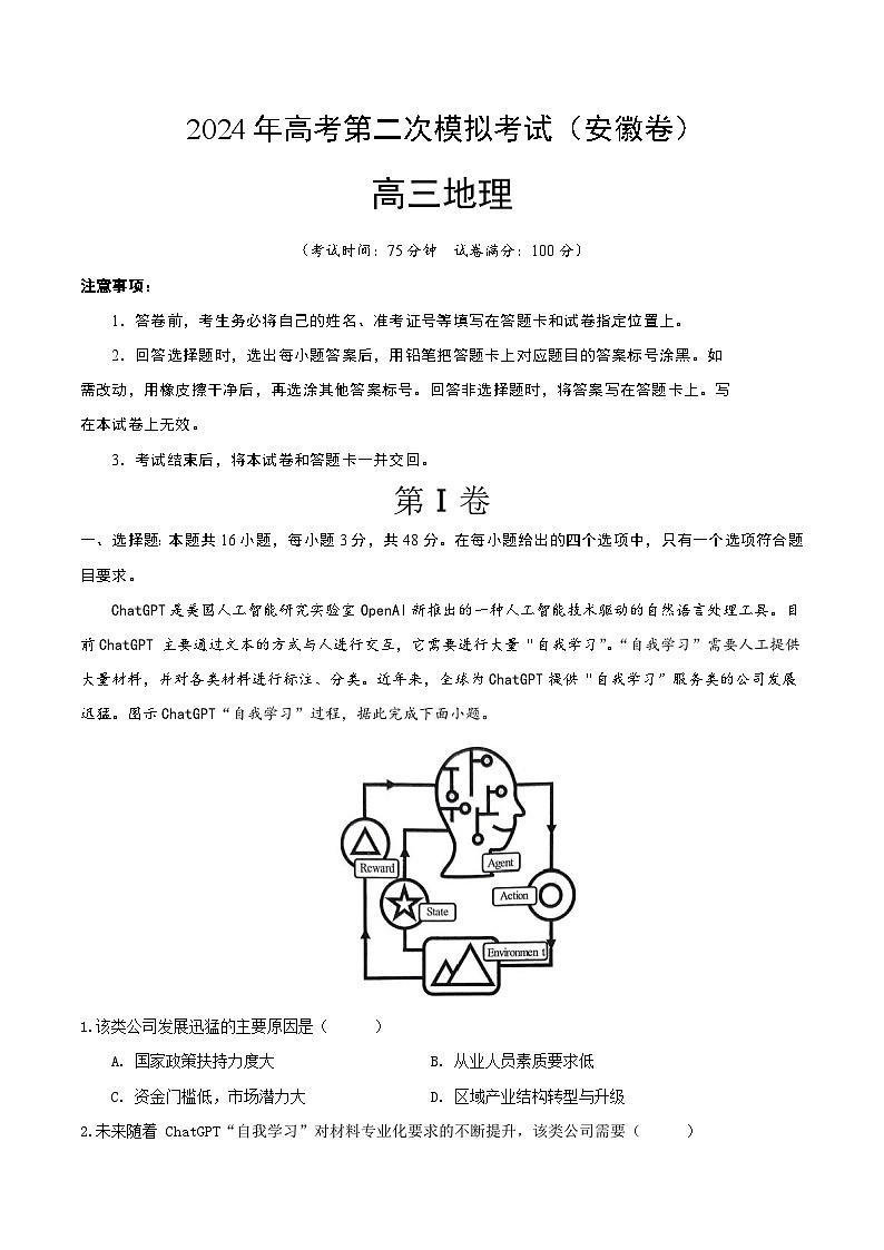 2024届高三九省联考跟踪训练地理（安徽卷）试卷（Word版附解析）01