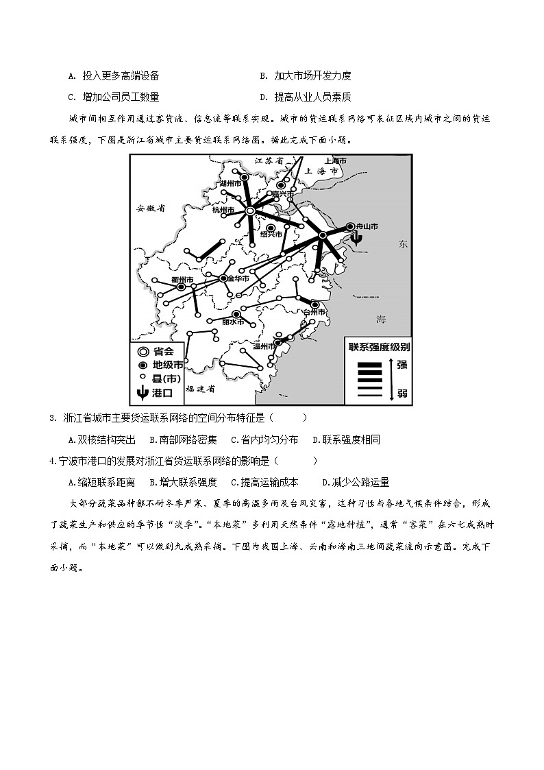 2024届高三九省联考跟踪训练地理（安徽卷）试卷（Word版附解析）02