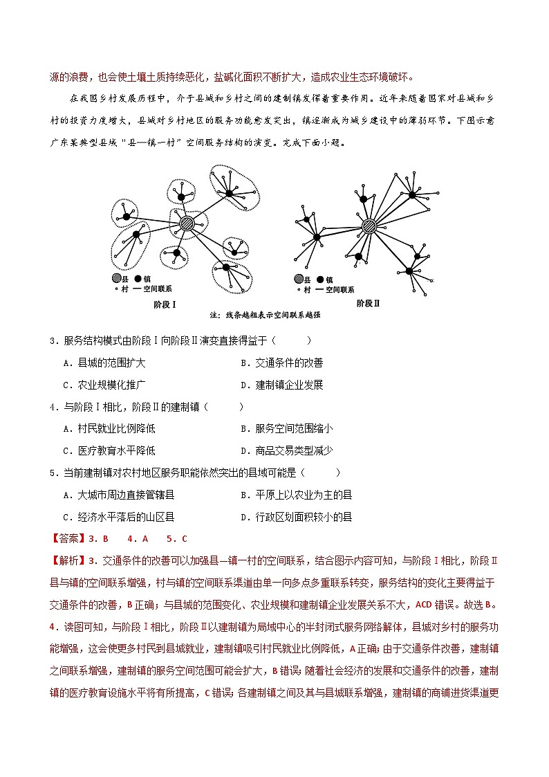 2024年1月“九省联考”真题完全解读与考后提升地理（安徽卷）试卷（Word版附解析）02