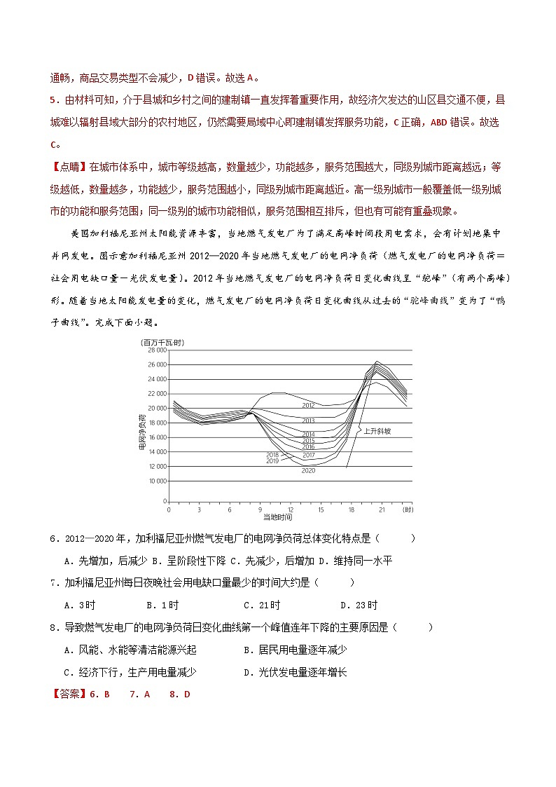 2024年1月“九省联考”真题完全解读与考后提升地理（安徽卷）试卷（Word版附解析）03