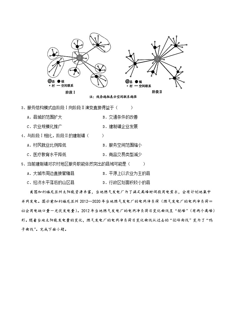 2024年1月“九省联考”真题完全解读与考后提升地理（安徽卷）试卷（Word版附解析）02