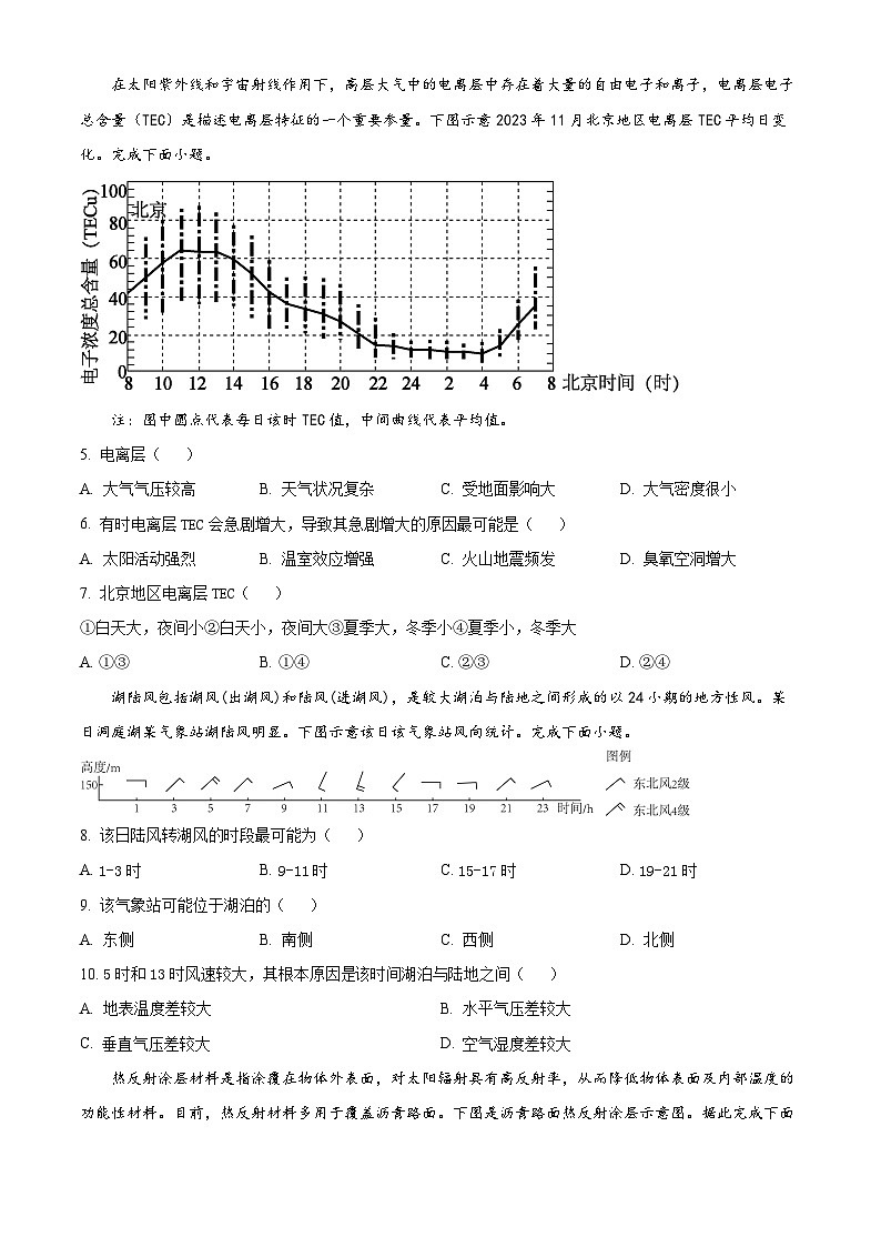 安徽省六安第一中学2023-2024学年高一上学期期末考试地理试题  Word版无答案第2页