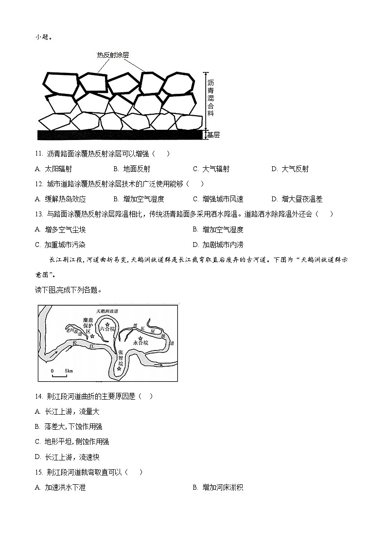 安徽省六安第一中学2023-2024学年高一上学期期末考试地理试题  Word版无答案第3页