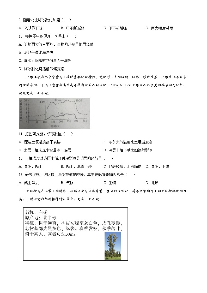 湖南省部分学校2023-2024学年高一上学期期末联考地理试题试卷（Word版附解析）03