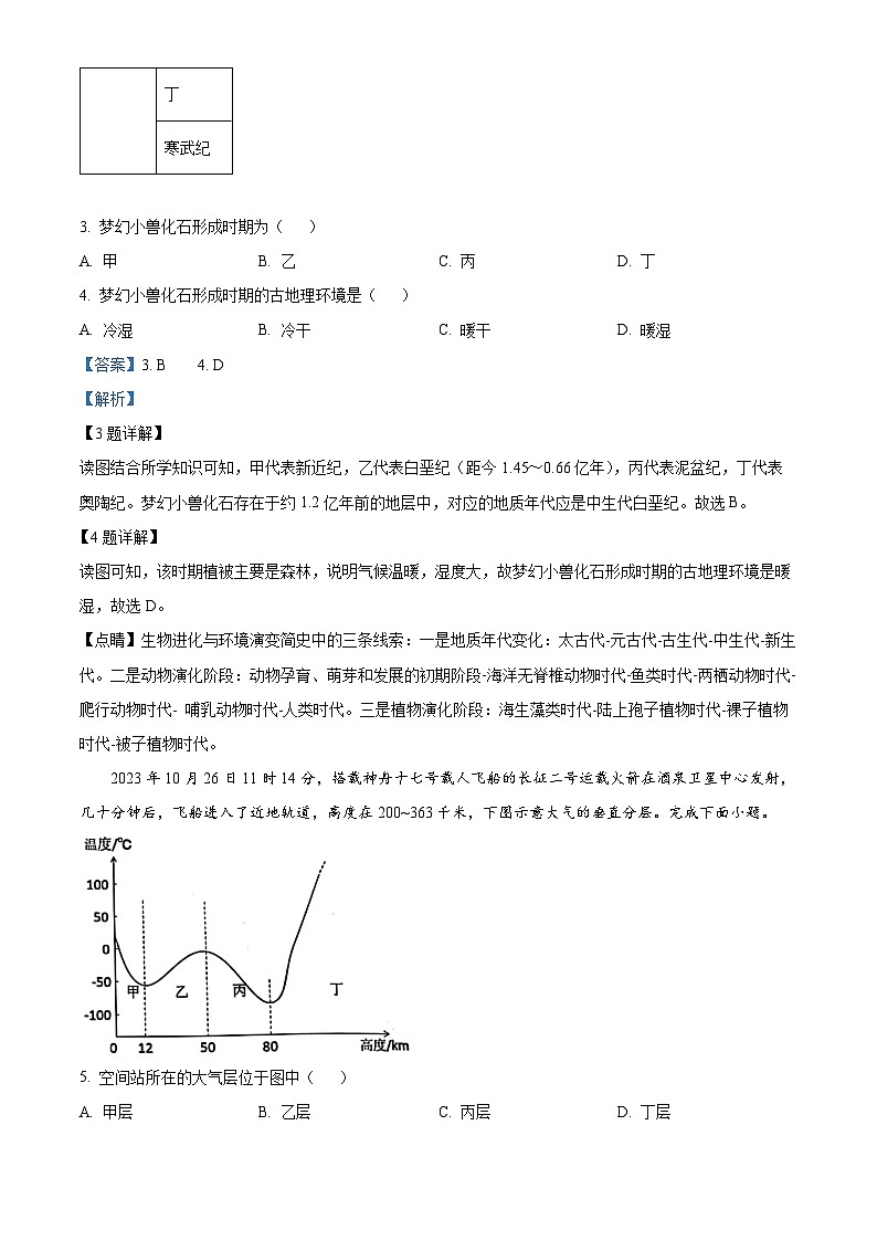 安徽省安庆市2023-2024学年高一上学期期末教学质量检测地理试题 Word版含解析第3页