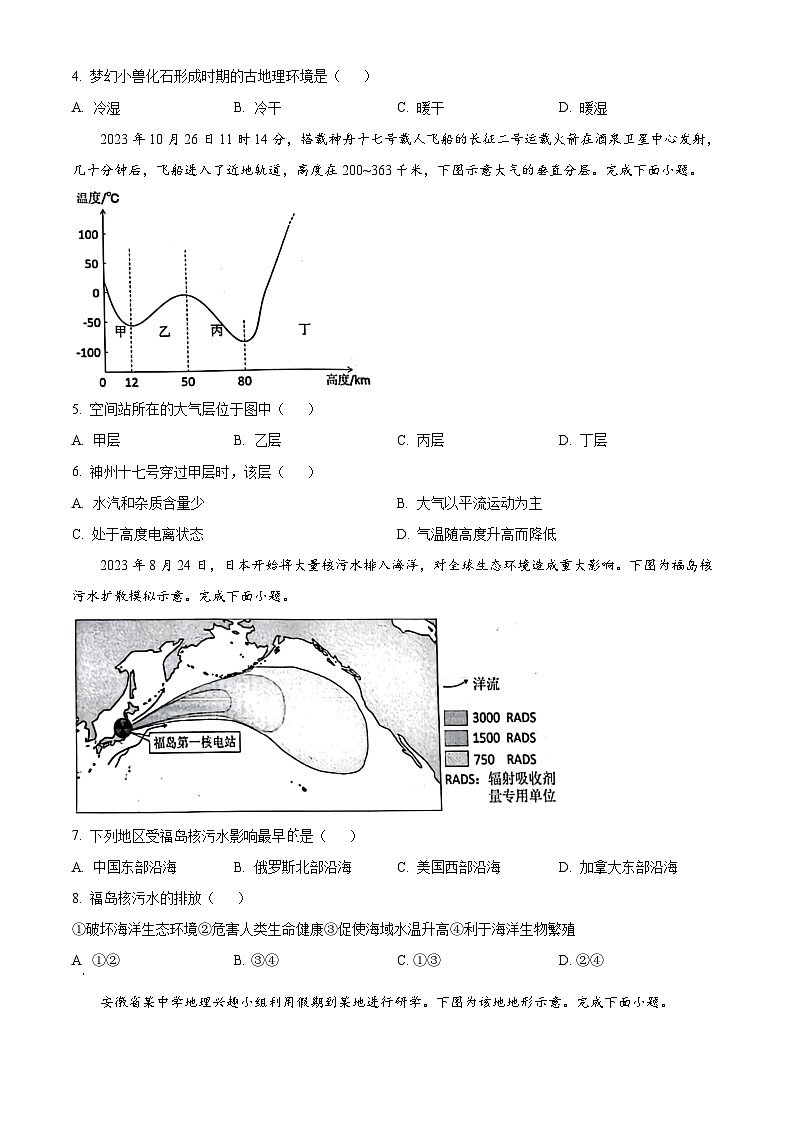 安徽省安庆市2023-2024学年高一上学期期末教学质量检测地理试题（原卷版）第3页