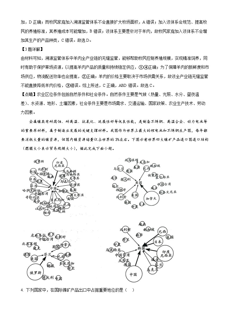 安徽省部分学校2023-2024学年高三上学期期末考试地理试题（Word版附解析）02