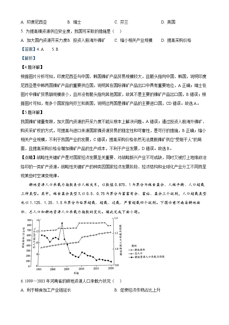 安徽省部分学校2023-2024学年高三上学期期末考试地理试题（Word版附解析）03
