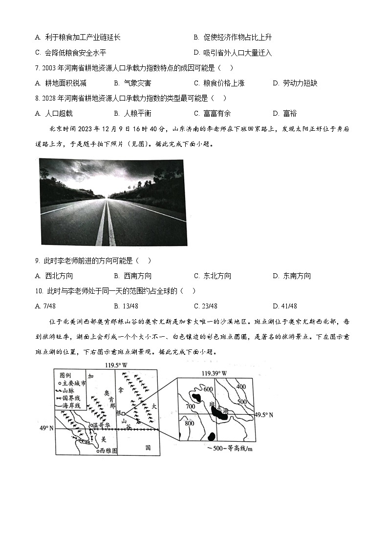 安徽省部分学校2023-2024学年高三上学期期末考试地理试题（Word版附解析）03