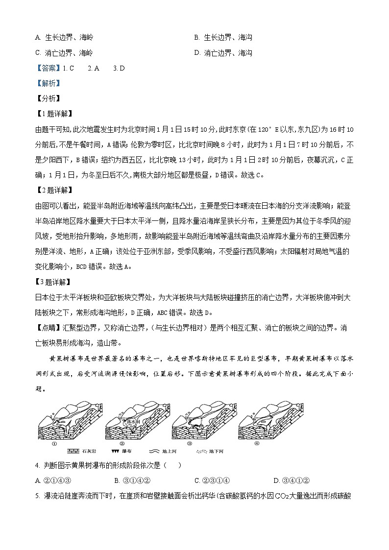 安徽省滁州市滁州中学2023-2024学年高二上学期期末测试地理试卷（Word版附解析）02