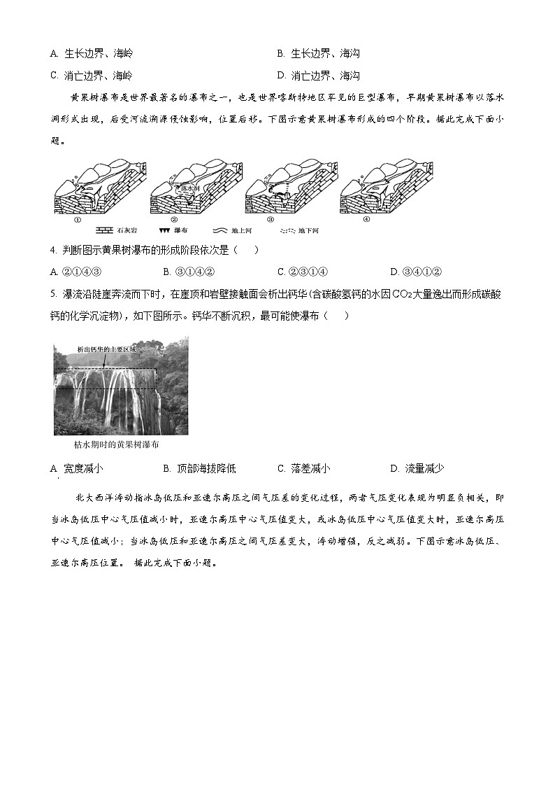 安徽省滁州市滁州中学2023-2024学年高二上学期期末测试地理试卷（Word版附解析）02