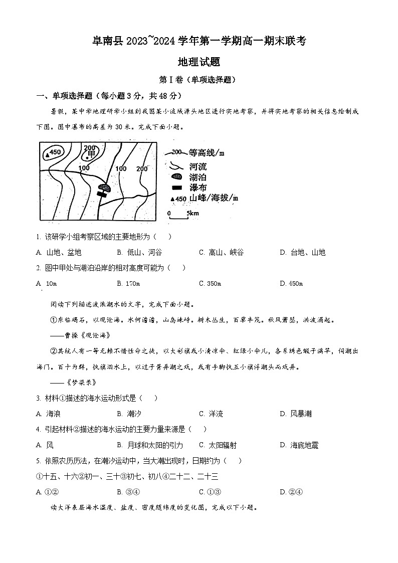 安徽省阜阳市阜南县2023-2024学年高一上学期1月期末联考地理试题（Word版附解析）01