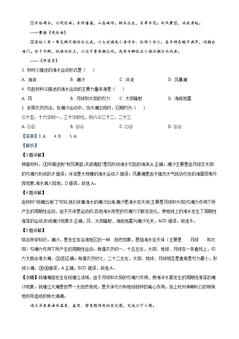 安徽省阜阳市阜南县2023-2024学年高一上学期1月期末联考地理试题（Word版附解析）02