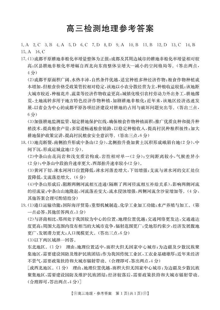 地理347C答案第1页