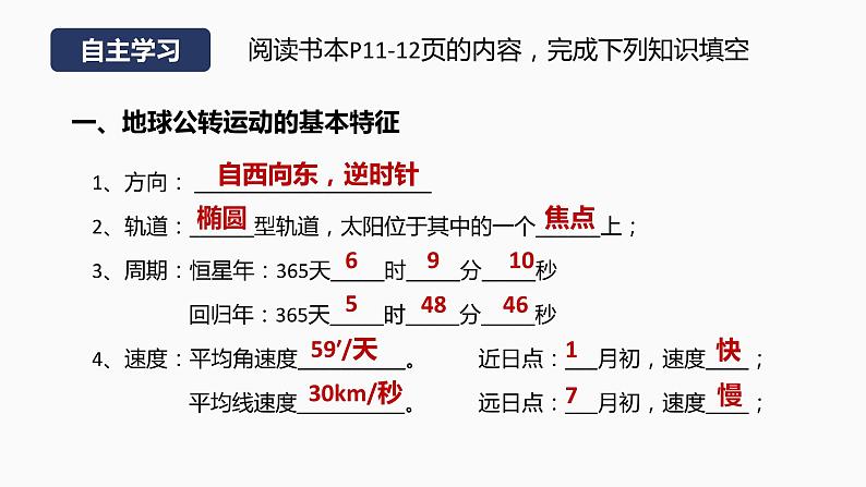 【湘教版地理】选修一  1.2地球的公转（1、2课时）课件03