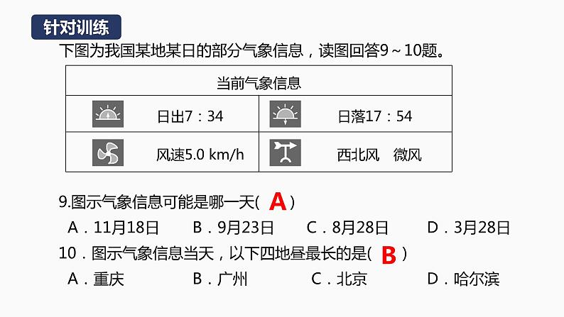 【湘教版地理】选修一  1.2 地球的公转（3、4、5课时）课件07