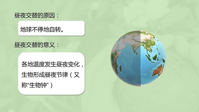 【湘教版地理】选修一  第一章 地球的运动（单元复习）课件08