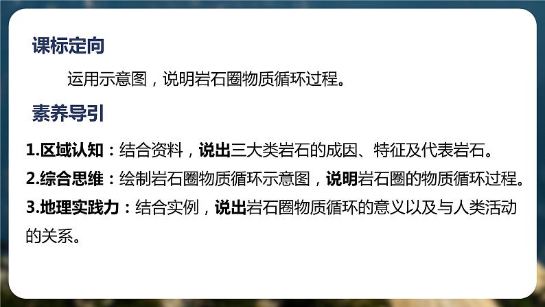 【湘教版地理】选修一  2.1岩石圈物质循环（1、2课时） 课件02