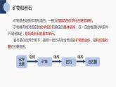 【湘教版地理】选修一  2.1岩石圈物质循环（1、2课时） 课件