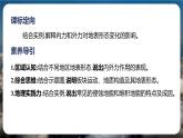 【湘教版地理】选修一  2.2地表形态的变化（内力作用）（1、2、3课时）课件