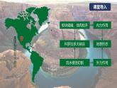 【湘教版地理】选修一  2.2地表形态的变化（内力作用）（1、2、3课时）课件