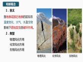 【湘教版地理】选修一  2.2地表形态的变化（风化作用）（第4课时）课件