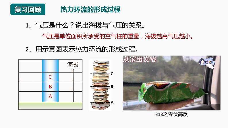 3.1 气压带、风带的形成与移动（含1、2课时）第5页