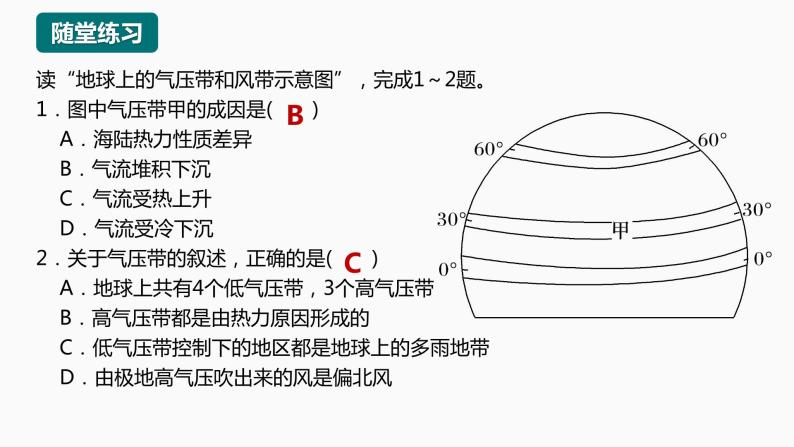 【湘教版地理】选修一  3.1 气压带、风带的形成与移动（3、4课时）课件06