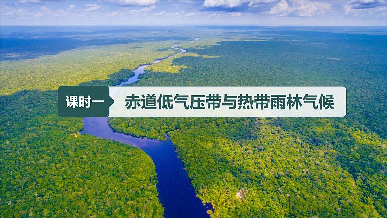 【湘教版地理】选修一  3.2  气压带、风带与气候（1、2课时）课件第3页