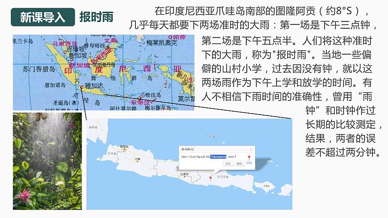 【湘教版地理】选修一  3.2  气压带、风带与气候（1、2课时）课件第4页