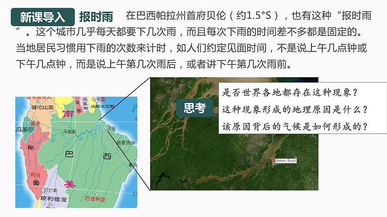 【湘教版地理】选修一  3.2  气压带、风带与气候（1、2课时）课件第5页