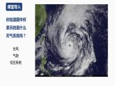 【湘教版地理】选修一  3.3 天气系统（3、4课时）课件