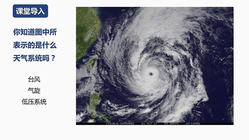 【湘教版地理】选修一  3.3 天气系统（3、4课时）课件02