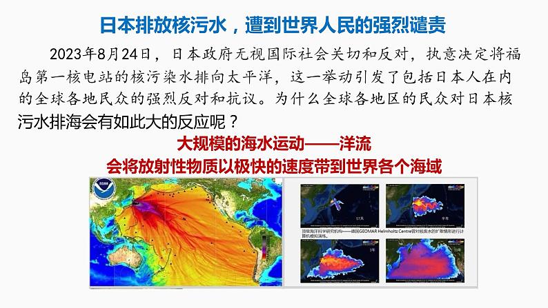 【湘教版地理】选修一  4.2 洋流（1、2课时）课件04